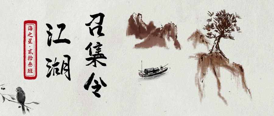 海之星23班開(kāi)始推文封面(1)(1).jpg
