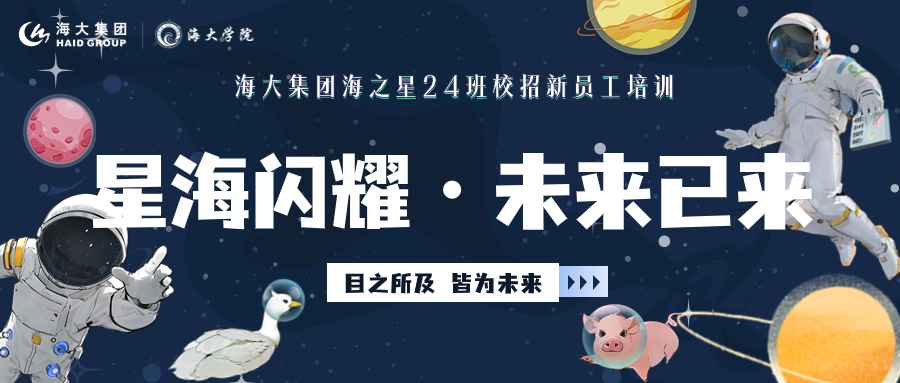 海之星24班結營(yíng).png